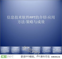 信息技術PPT模板精選 高效下載與專業呈現指南